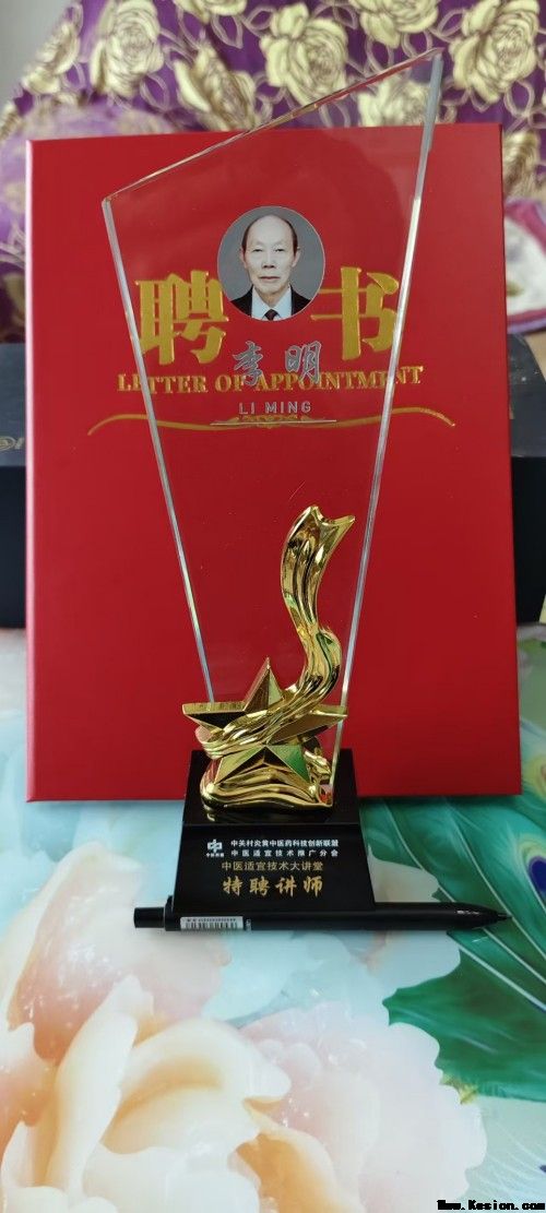 中国著名医学专家李明与他的龙凤福寿参传奇