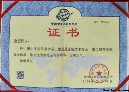 中国著名医学专家李明与他的龙凤福寿参传奇