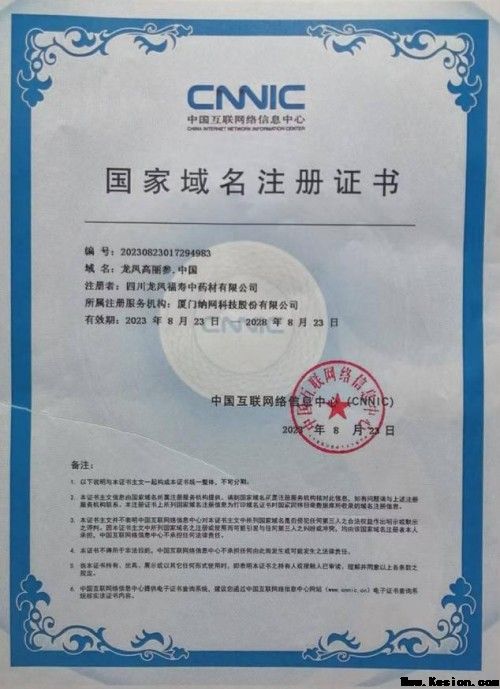 中国著名医学专家李明与他的龙凤福寿参传奇