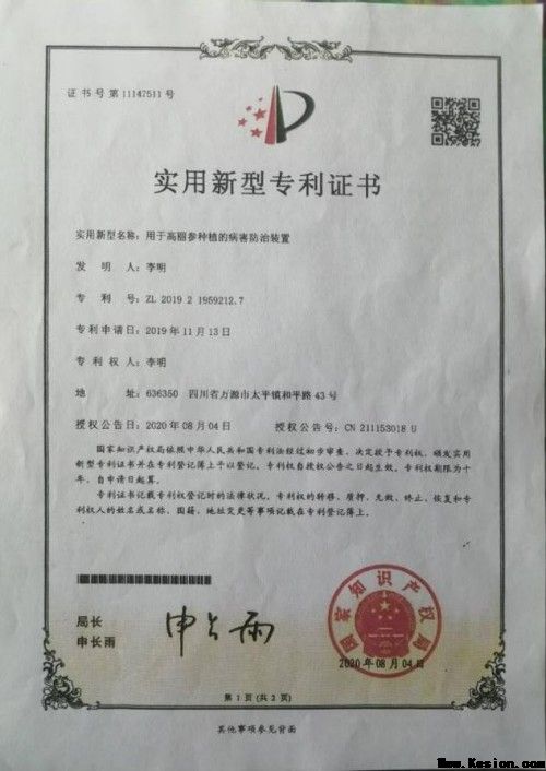 中国著名医学专家李明与他的龙凤福寿参传奇