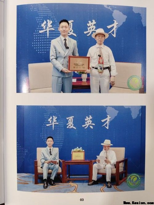 中国著名医学专家李明与他的龙凤福寿参传奇