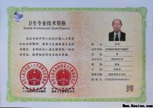 中国著名医学专家李明与他的龙凤福寿参传奇