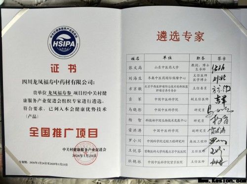 中国著名医学专家李明与他的龙凤福寿参传奇