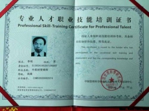 中国著名医学专家李明与他的龙凤福寿参传奇