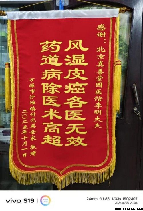 中国著名医学专家李明与他的龙凤福寿参传奇