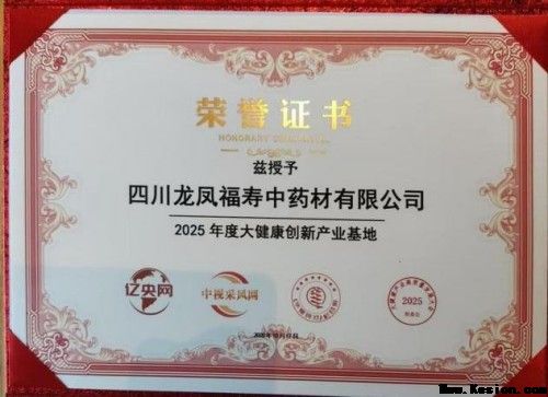 中国著名医学专家李明与他的龙凤福寿参传奇