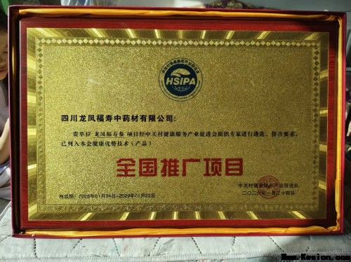中国著名医学专家李明与他的龙凤福寿参传奇