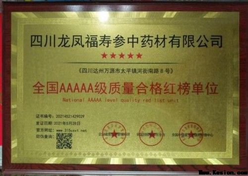中国著名医学专家李明与他的龙凤福寿参传奇