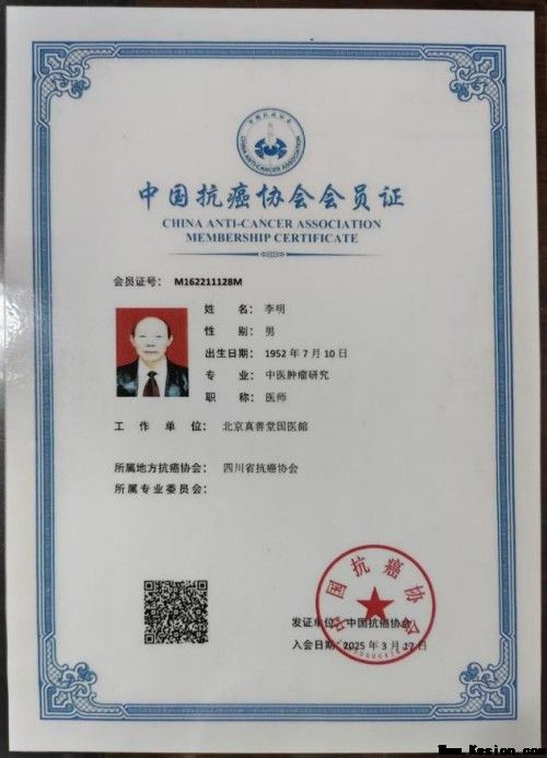 中国著名医学专家李明与他的龙凤福寿参传奇