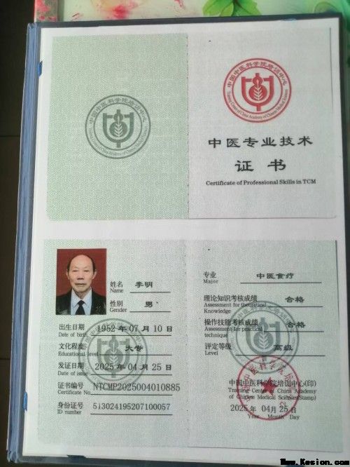 中国著名医学专家李明与他的龙凤福寿参传奇
