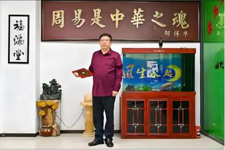 八字厚德载物，承载易学的一代易学名家---邵金帝