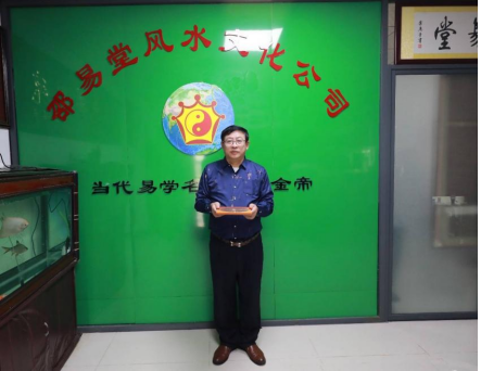 八字厚德载物，承载易学的一代易学名家---邵金帝