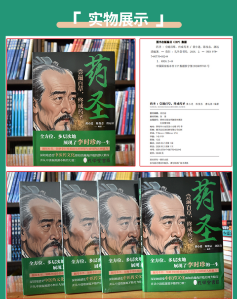 传承中医药文化 致敬千年药圣---《药圣》新书正式发布