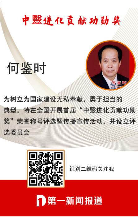 对中毉进化学传承精华和守正创新