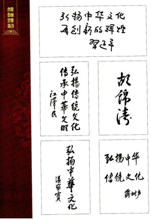 对中毉进化学传承精华和守正创新