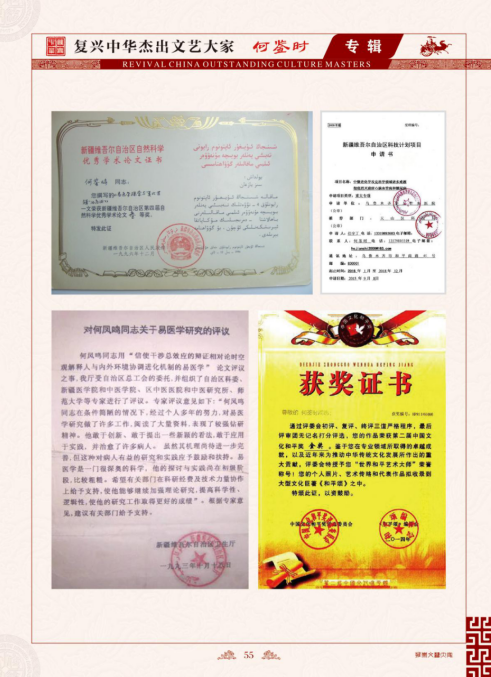 对中毉进化学传承精华和守正创新