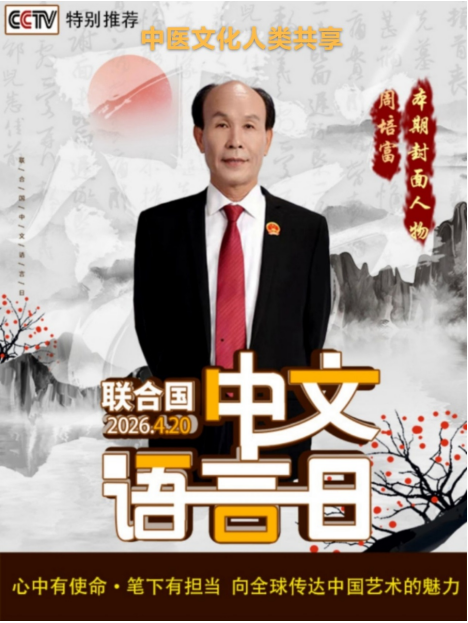 悬壶承古脉，“四理”济苍生——记让西医教授折服的中医奇