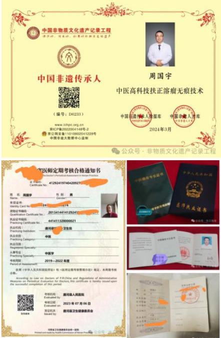 守正创新传岐黄，扶正祛瘤护安康——记中医非遗传承人周国宇