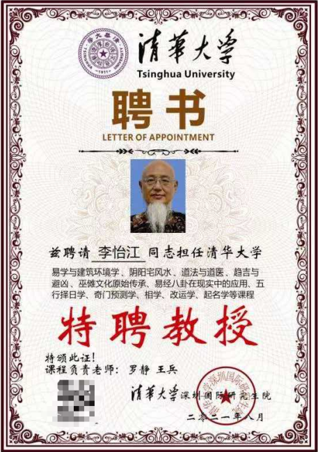李怡江：新时代易学泰斗的传承与创新之路