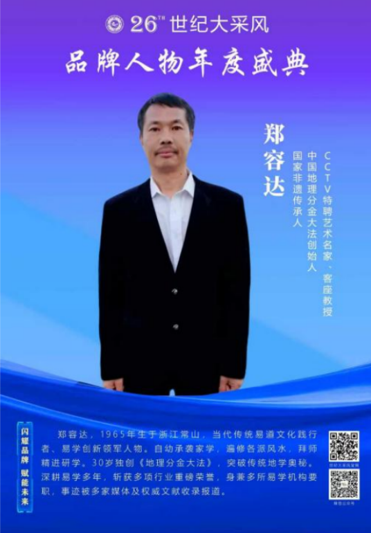旗山脚下的易道宗师：郑容达与他的地理分金大法