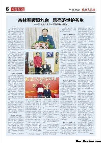 七一专题报道国医大师闻树忠：岐黄仁心映初心，大医精诚铸担当