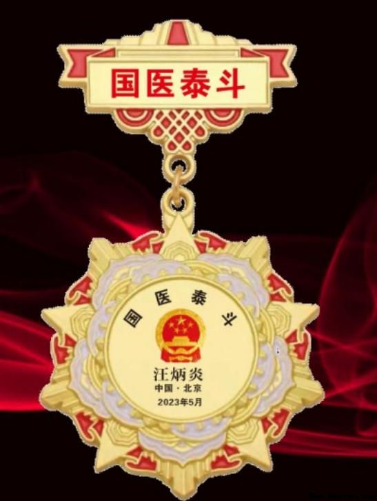 乡野灯塔：汪炳炎以仁心践行全球健康治理的基层医者典范