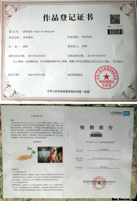 中国著名医学专家 李明与他的龙凤福参传奇