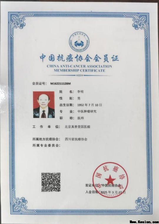 中国著名医学专家 李明与他的龙凤福参传奇