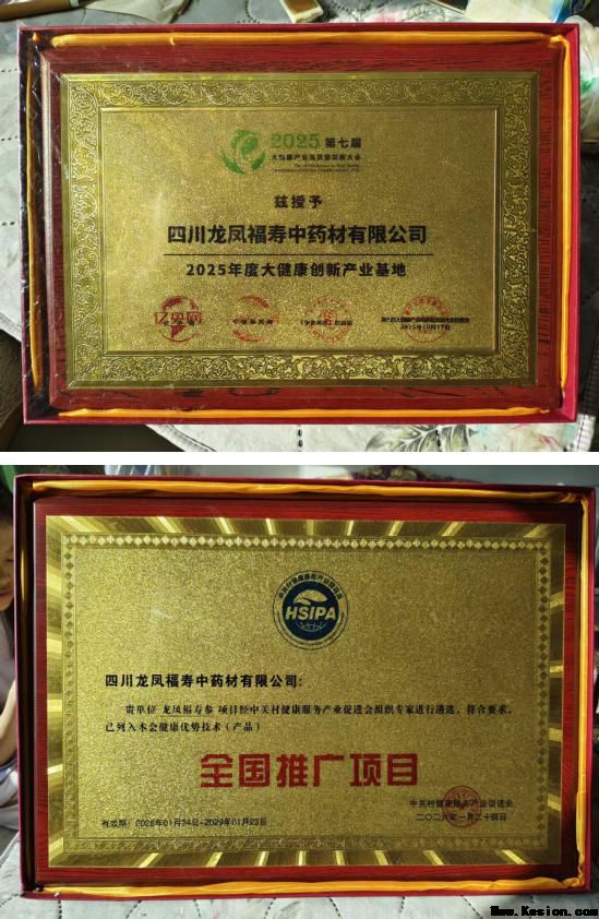 中国著名医学专家 李明与他的龙凤福参传奇