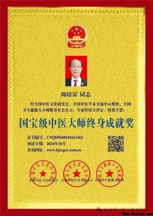 《大医精诚·中医学家》新时代中医楷模·周培富