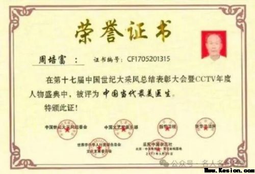 《大医精诚·中医学家》新时代中医楷模·周培富