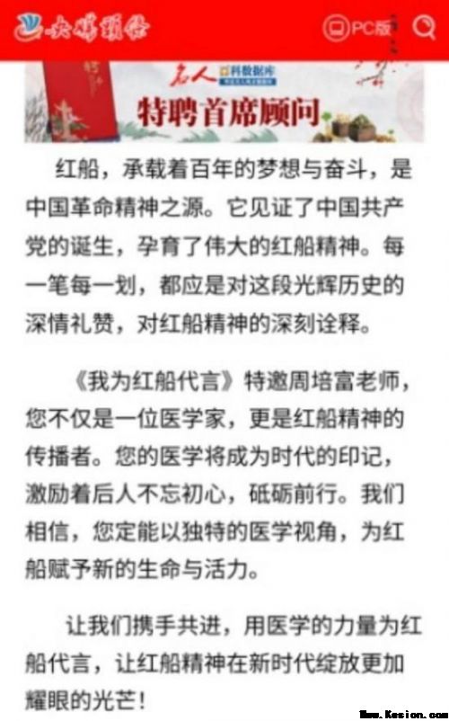《大医精诚·中医学家》新时代中医楷模·周培富