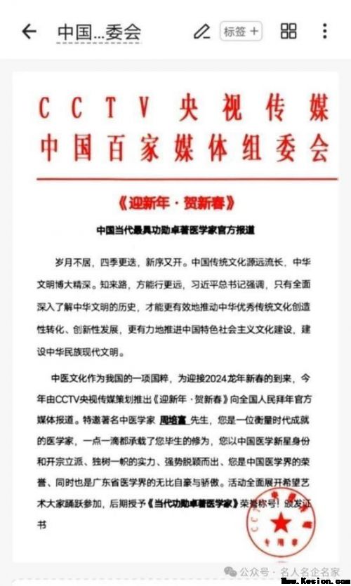 《大医精诚·中医学家》新时代中医楷模·周培富