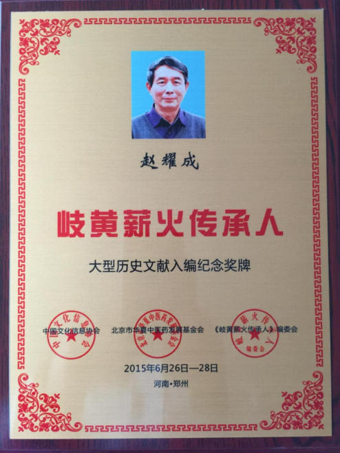 以指代针，岐黄薪火传万家——记赵氏气功手部点穴创始人赵耀成