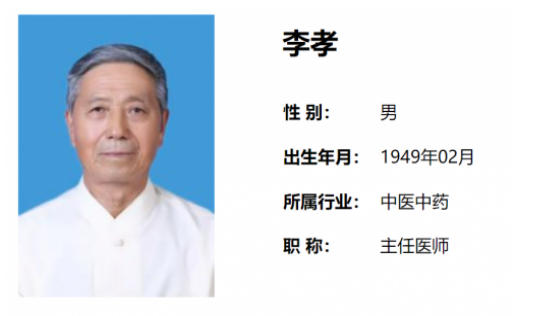 大医精诚，仁心济世——中国医疗新闻网特别报道内蒙古中医名家李孝