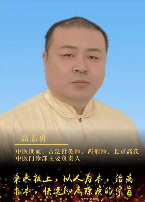 岐黄武韵铸仁心：国医大师高志勇的四十年济世之路