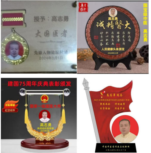 岐黄武韵铸仁心：国医大师高志勇的四十年济世之路