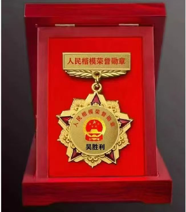 三十载初心如磐 物业人公益无疆——热烈祝贺爱心企业家吴胜利喜获殊荣