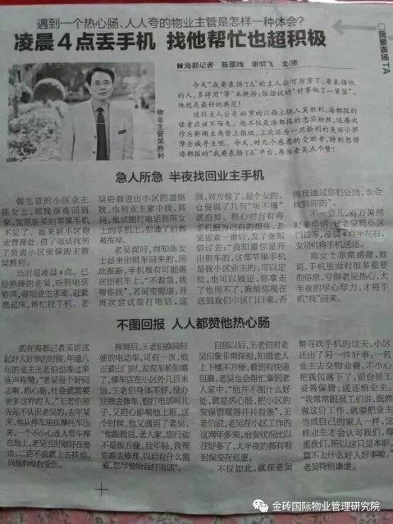 三十载初心如磐 物业人公益无疆——热烈祝贺爱心企业家吴胜利喜获殊荣