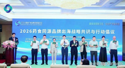 共扬本草风帆，构建人类健康共同体——李乘伊院长出席2026大健康产业品牌出海发展大会