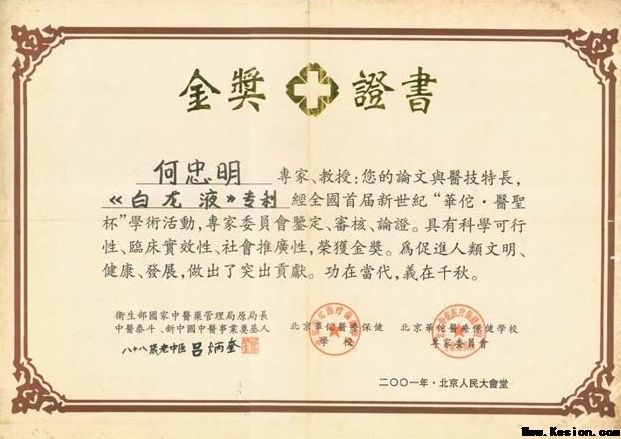 巩固传统优势 勇攀世界医学高峰