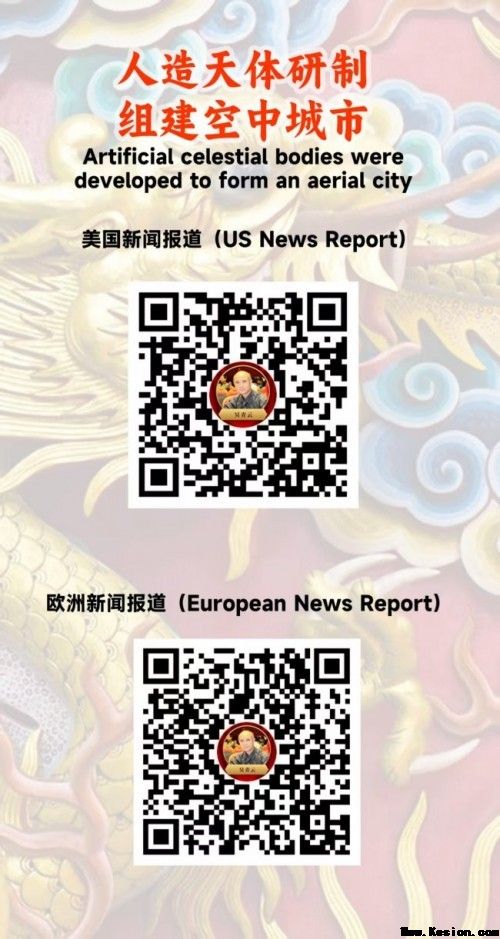 特别报道人造天体研制组建空中城市 天地来回如意居住
