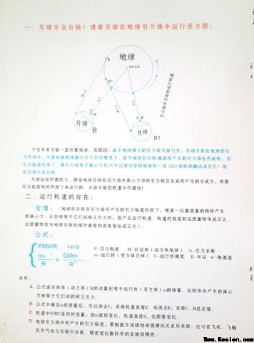 特别报道人造天体研制组建空中城市 天地来回如意居住