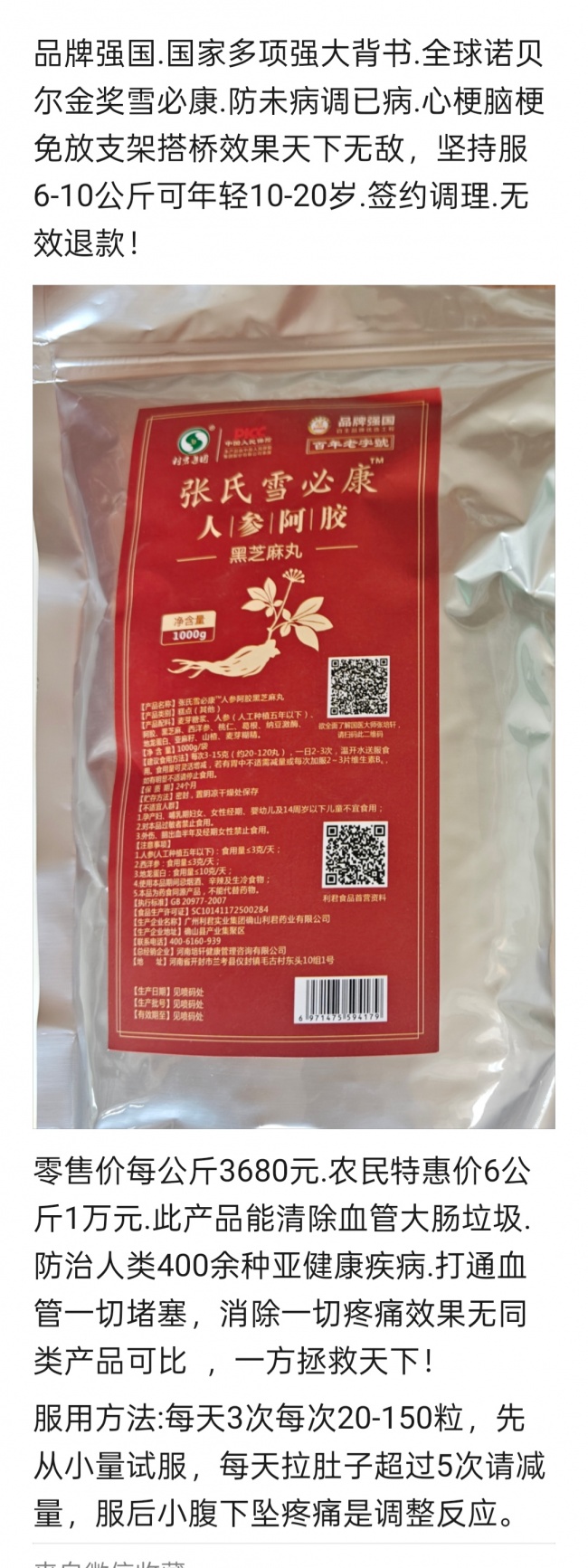 张培轩祝全国心梗脑梗大肚腩病人早日康复