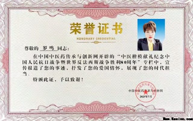 时代脊梁-中国杰出代表人物—罗鸣
