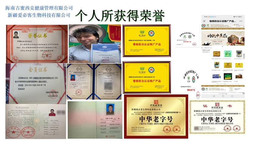 第九届中国医师节特别报道：健康的守护者，希望传递者---艾肯·马木提