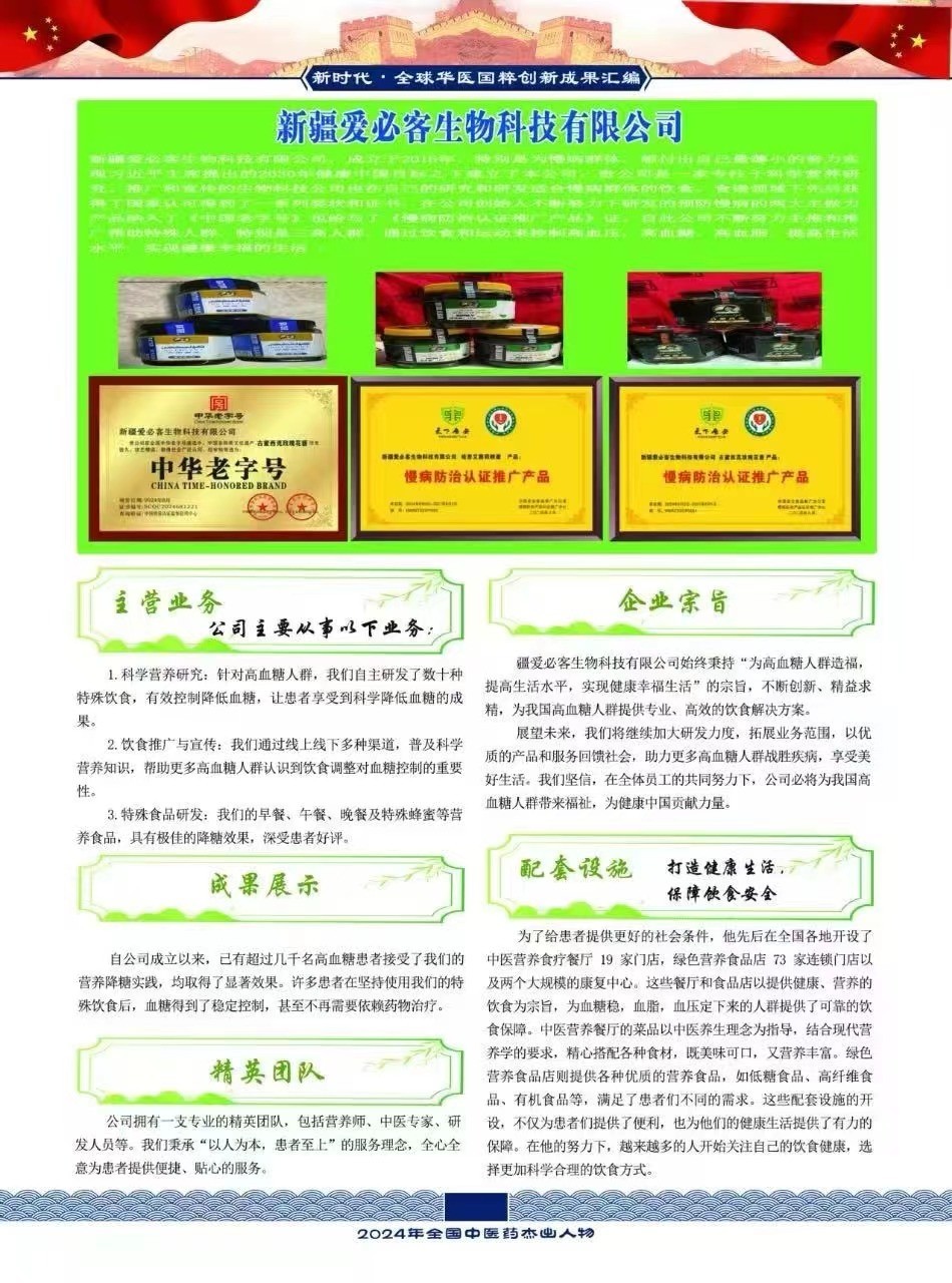第九届中国医师节特别报道：健康的守护者，希望传递者---艾肯·马木提