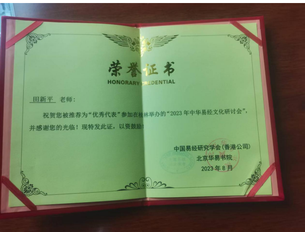 三十载匠心筑居，半生问道求真——环境易学实战派田新平的修行之路