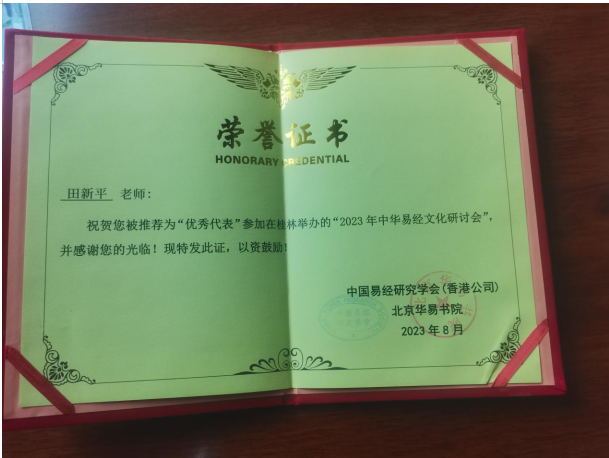 三十载匠心筑居，半生问道求真——环境易学实战派田新平的修行之路