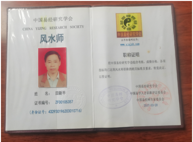 三十载匠心筑居，半生问道求真——环境易学实战派田新平的修行之路